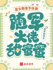 重生断亲不扶弟随军大佬甜蜜蜜